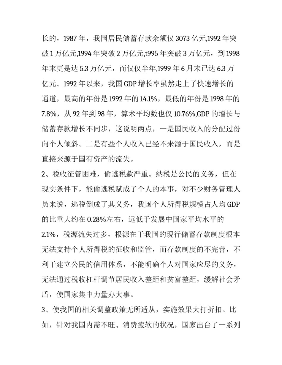 工商银行工作实习报告精选范文_第3页