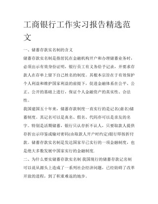 工商银行工作实习报告精选范文