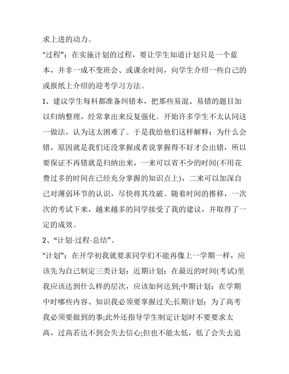 2023年高三班主任工作述职报告 高三班主任述职报告简短(六篇)_第2页