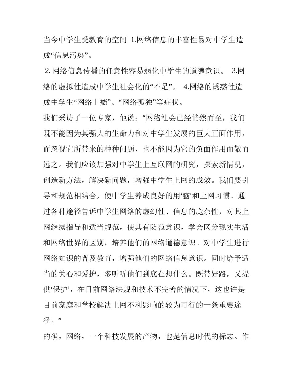 最新学生调查报告教师评语 成人高等教育专科学生调查报告(四篇)_第2页