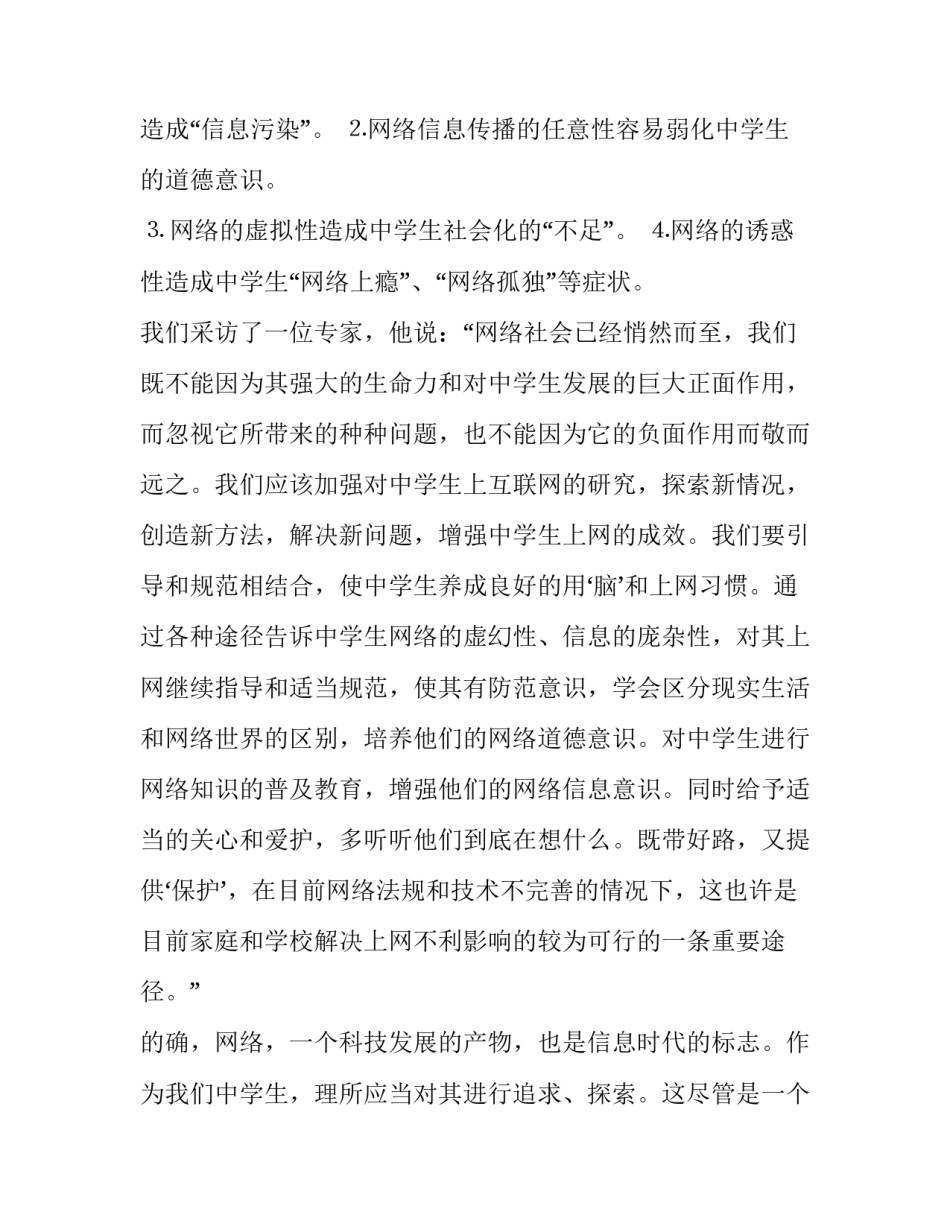 最新学生调查报告教师评语 成人高等教育专科学生调查报告(四篇)_第3页