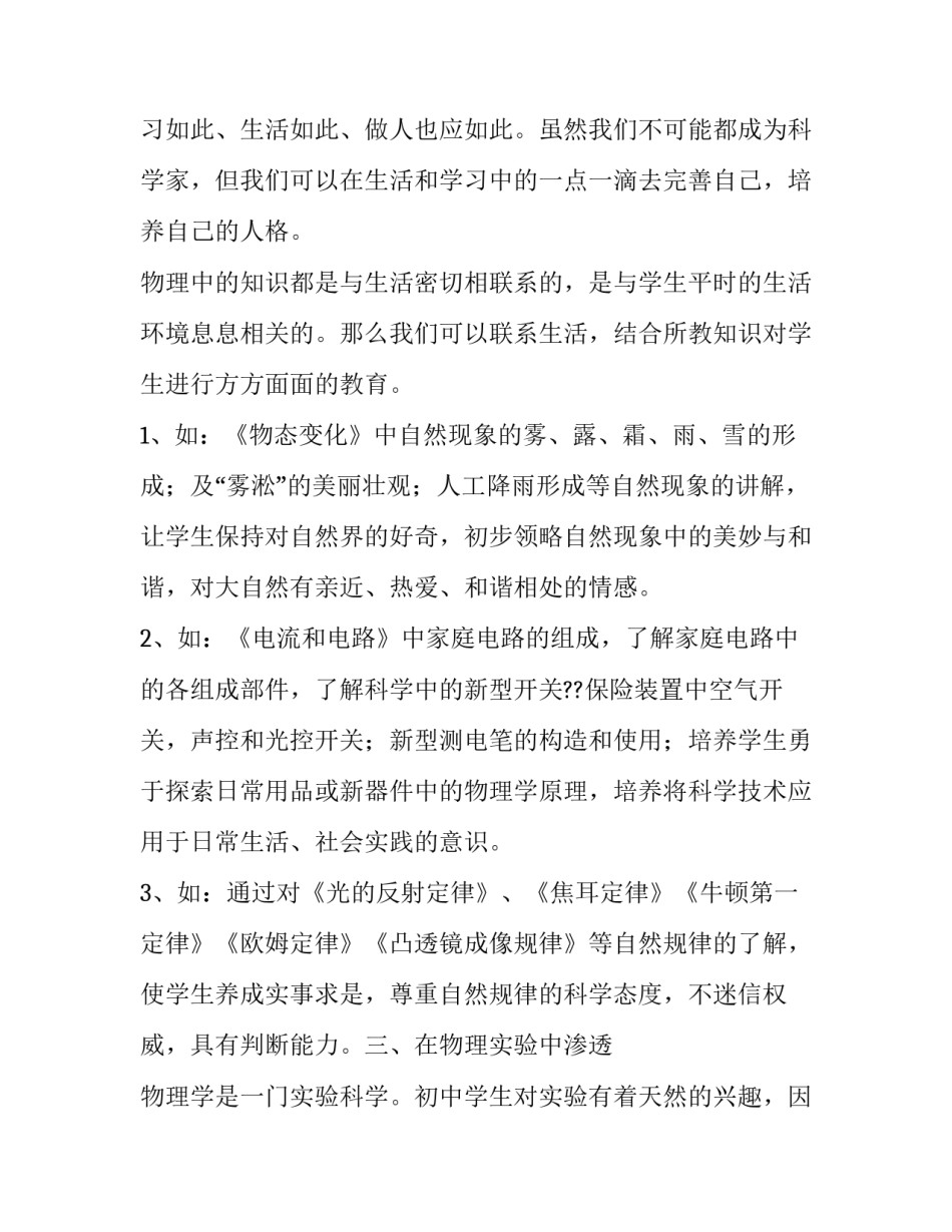 2023年德育工作计划春季 德育工作计划活动安排(4篇)_第2页