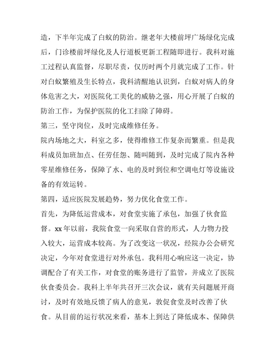 后勤保障工作述职报告网(优秀6篇)_第2页