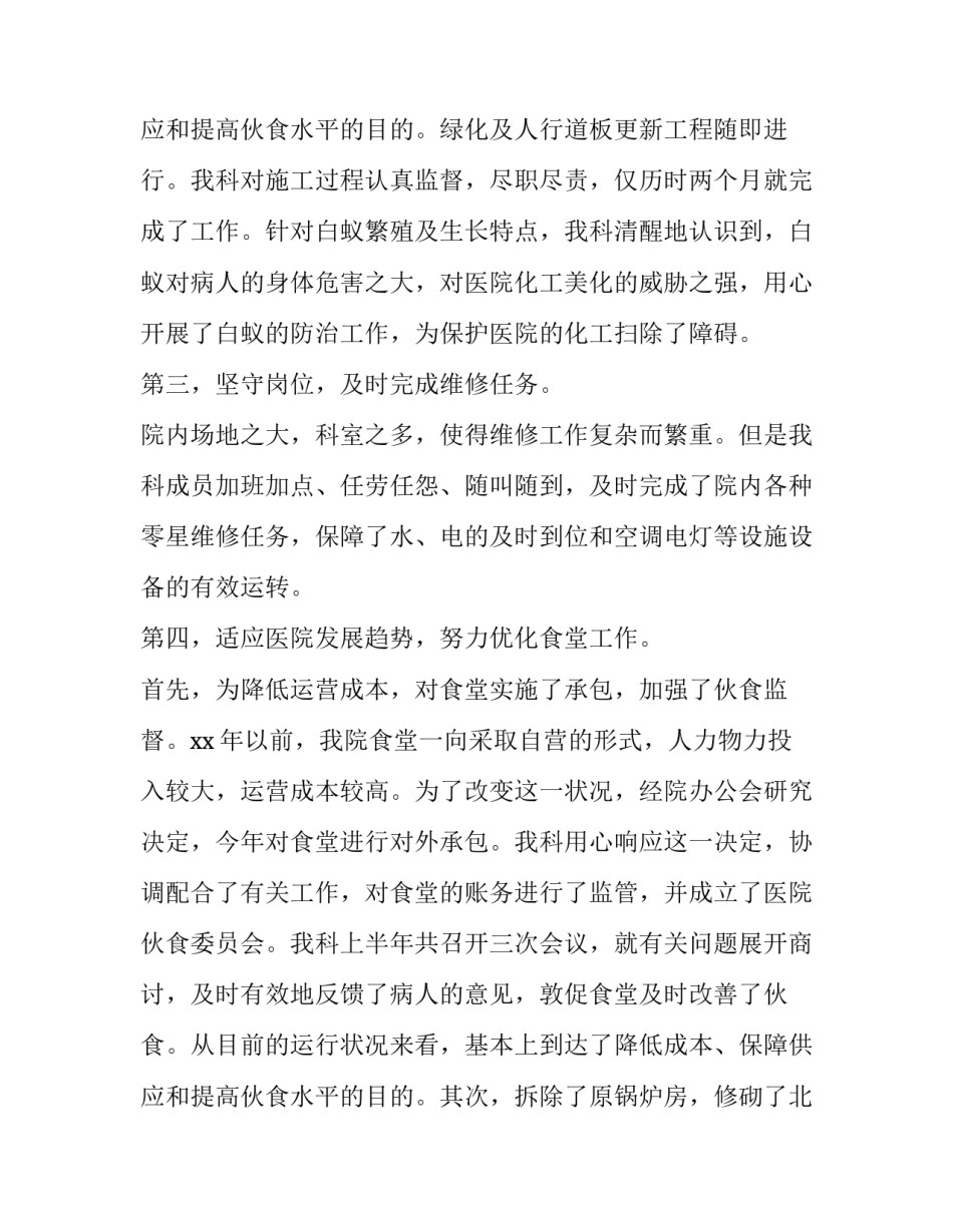 后勤保障工作述职报告网(优秀6篇)_第3页