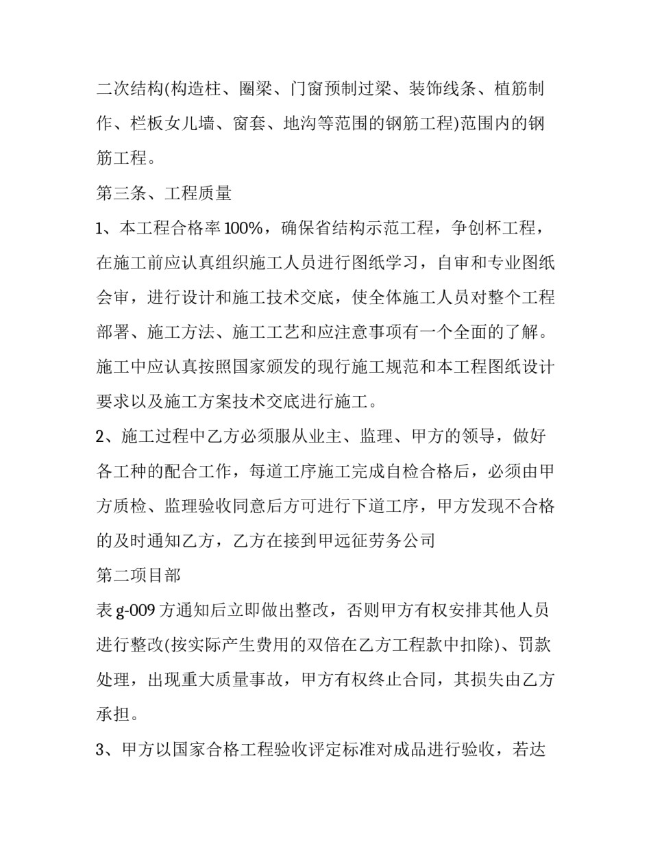 最新厨房承包合同协议书(十九篇)_第2页