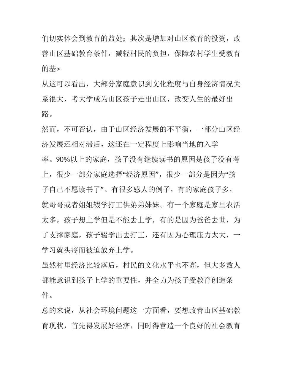 师范生的教育调查报告题目 师范生教育调查报告(十一篇)_第3页