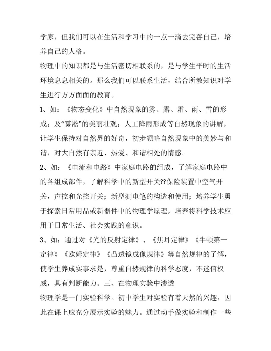 德育工作计划个人 德育工作计划春(4篇)_第2页