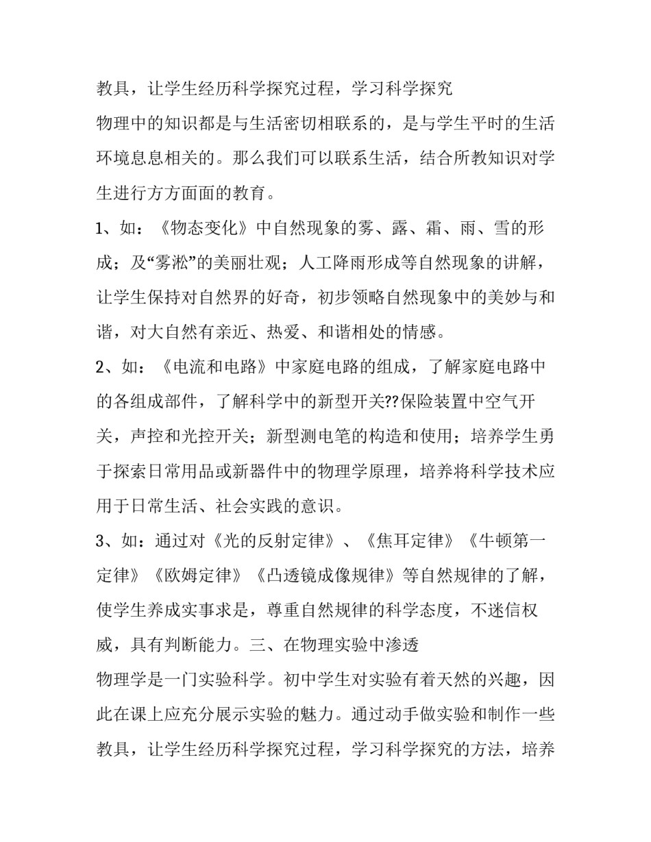 德育工作计划个人 德育工作计划春(4篇)_第3页