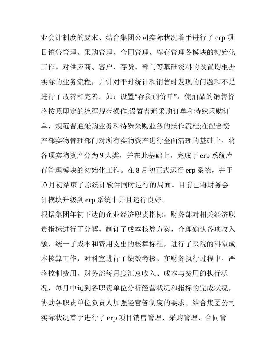 财务述职报告(8篇)_第2页