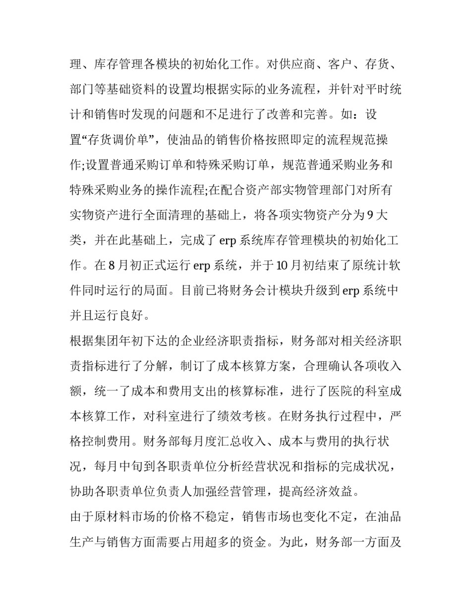 财务述职报告(8篇)_第3页