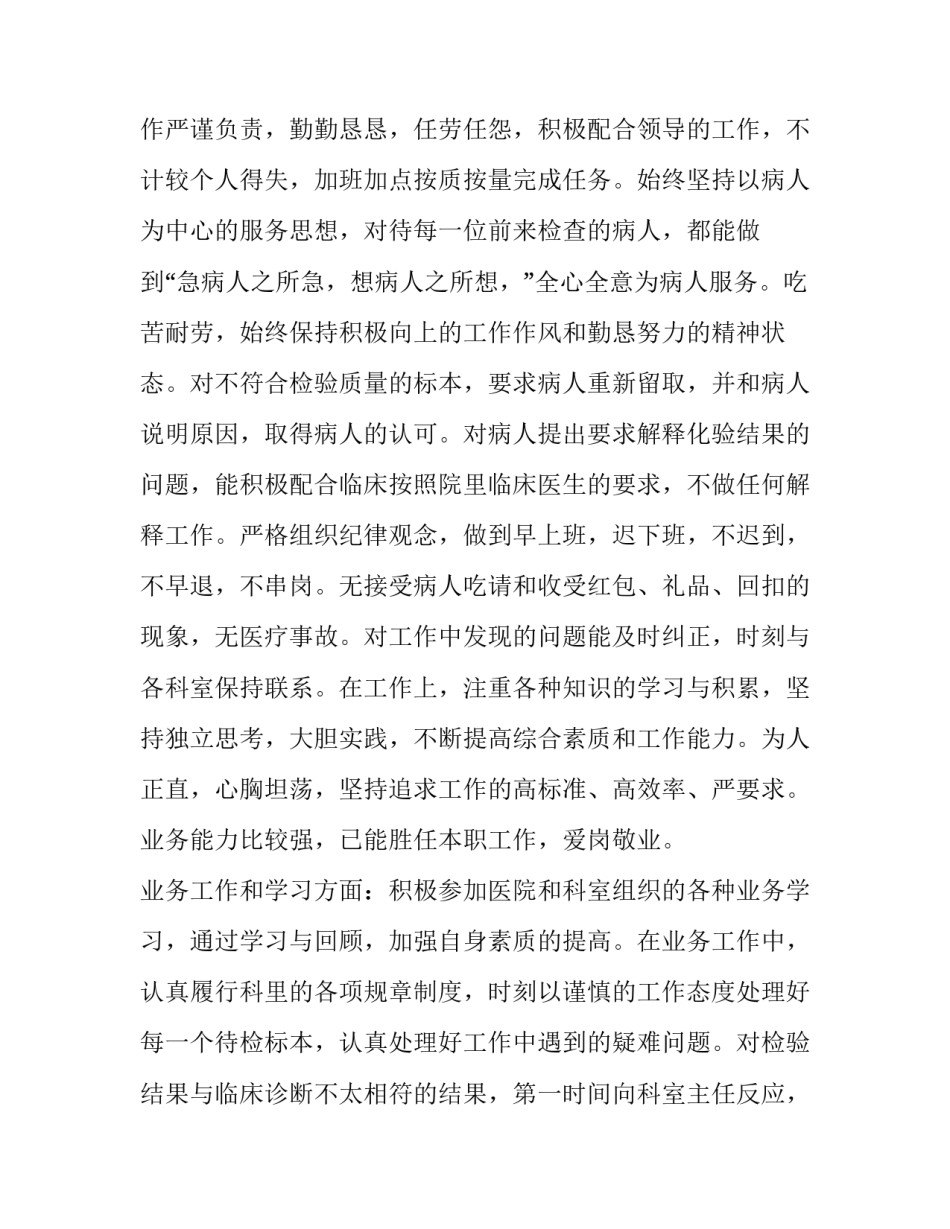 2023年教务处主任述职报告 教务班主任工作述职报告(三篇)_第2页