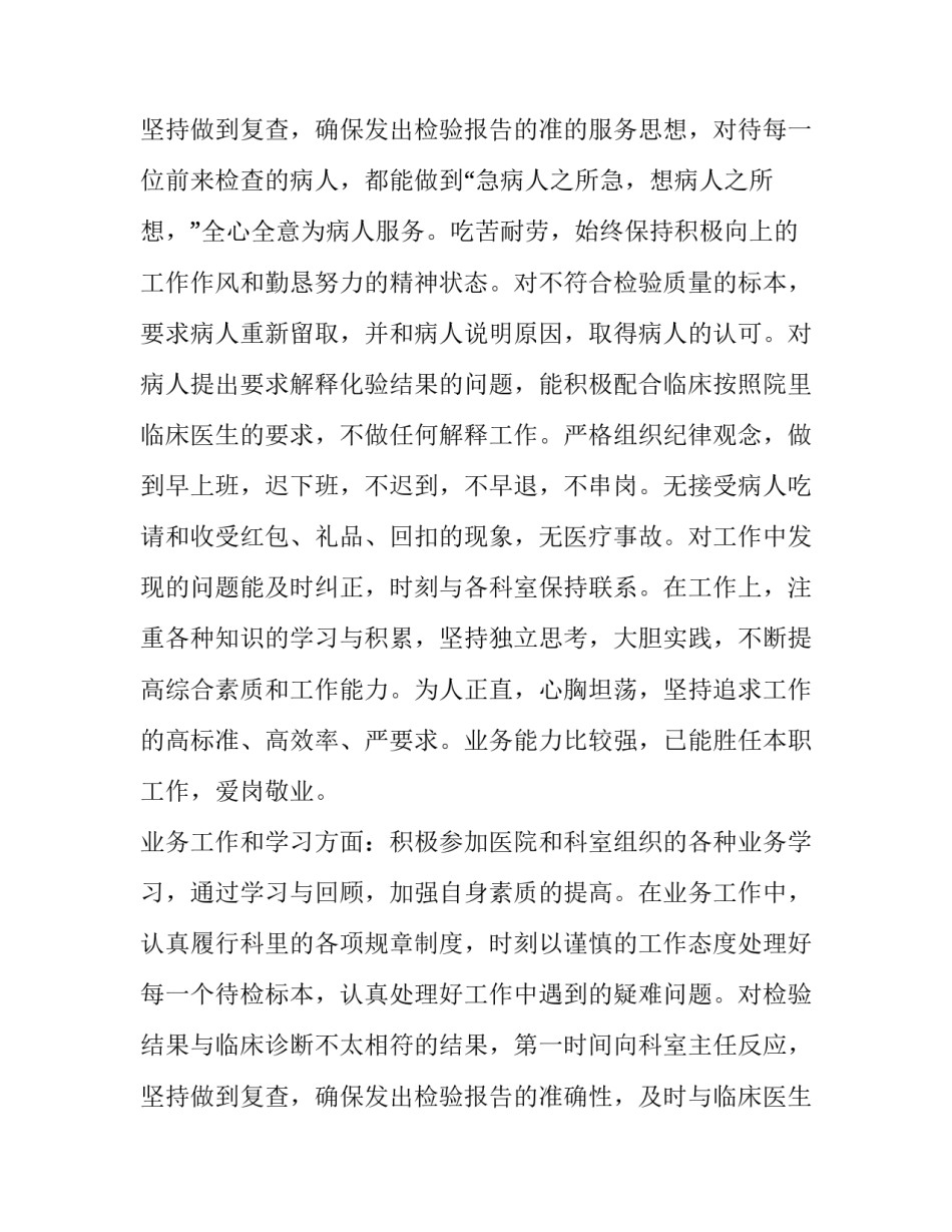 2023年教务处主任述职报告 教务班主任工作述职报告(三篇)_第3页