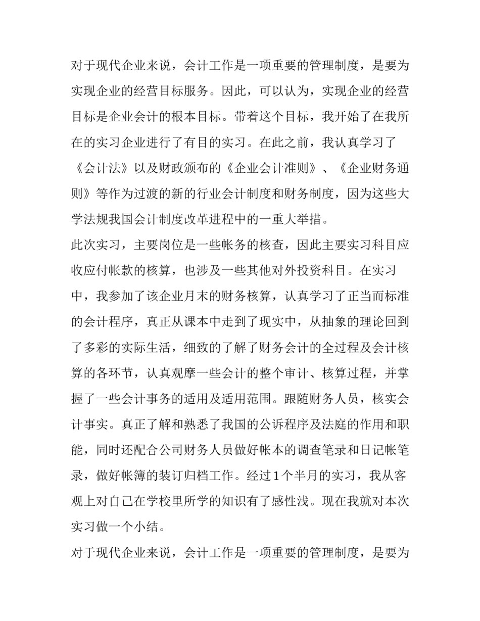 会计实习报告(八篇)_第2页