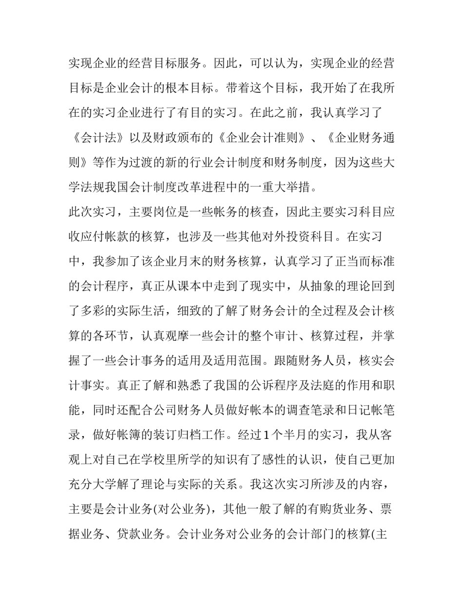 会计实习报告(八篇)_第3页