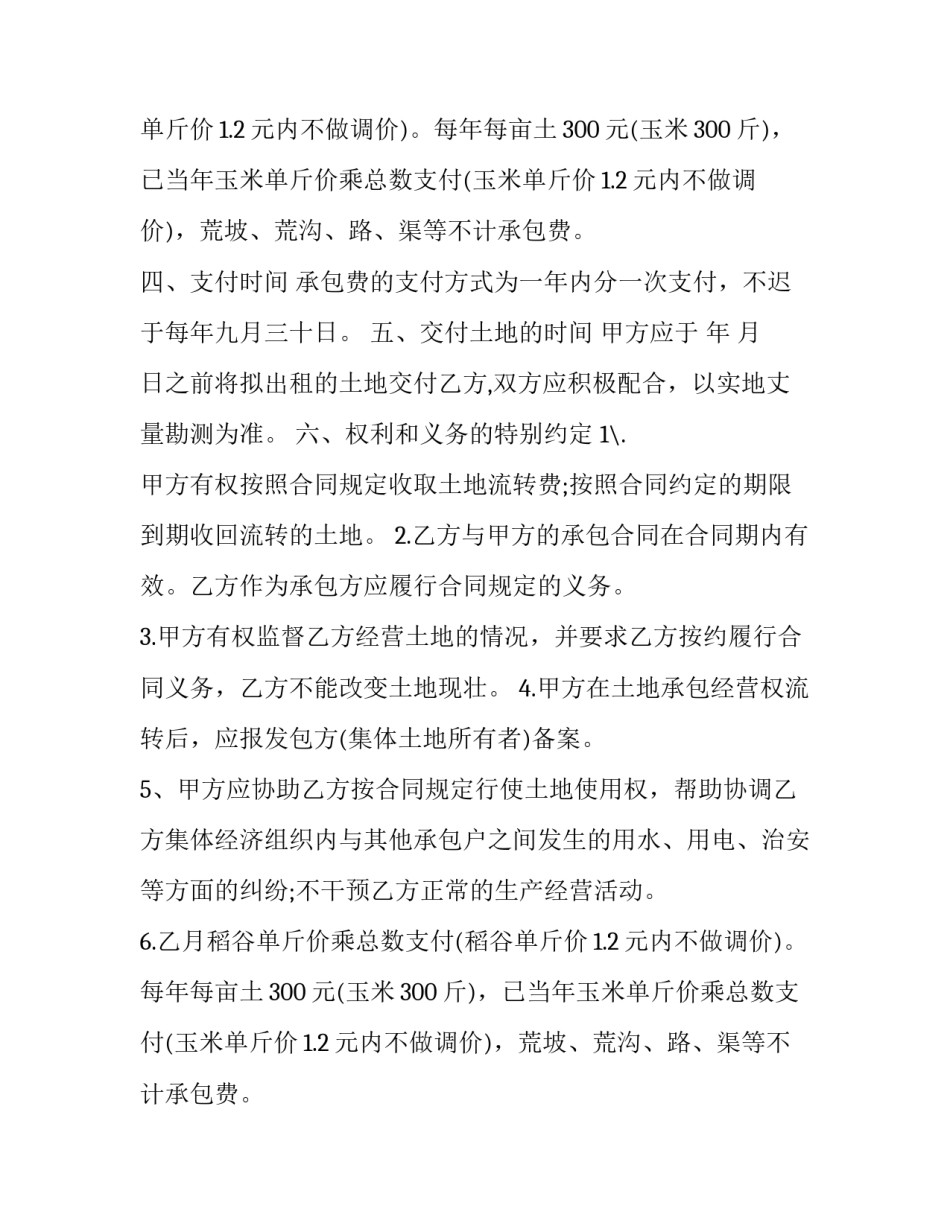 2023年农村土地出租合同无效(14篇)_第2页