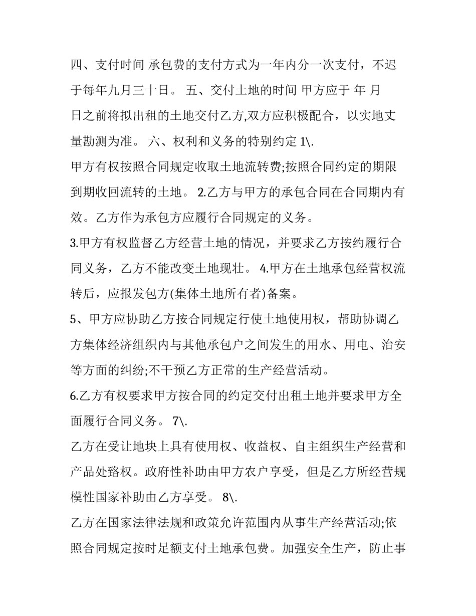 2023年农村土地出租合同无效(14篇)_第3页