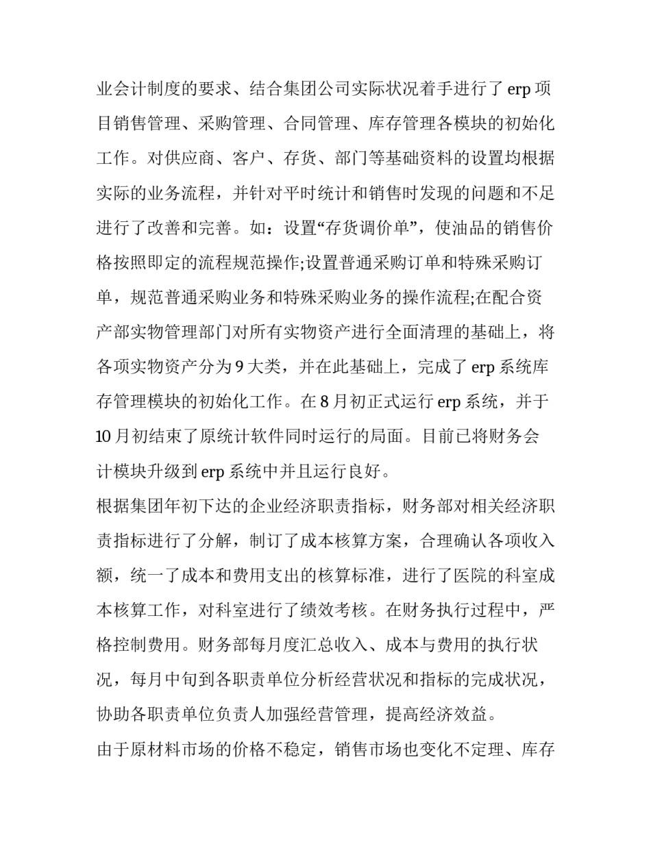 2023年机关财务人员述职报告(7篇)_第2页