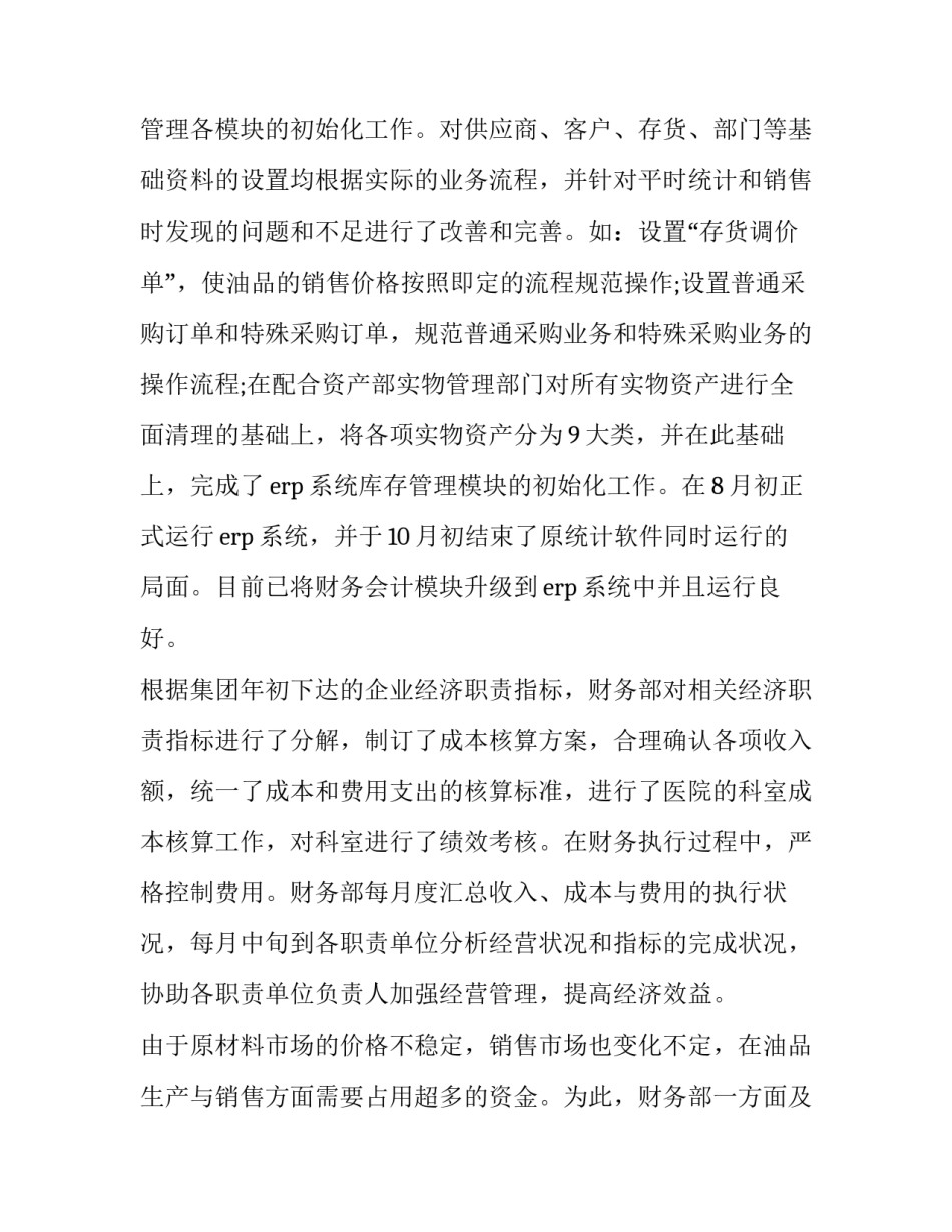 2023年机关财务人员述职报告(7篇)_第3页