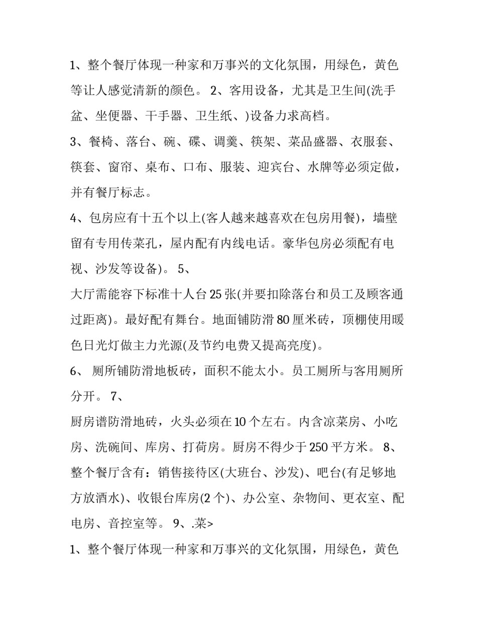 2023年餐饮业创业计划书摘要(14篇)_第2页