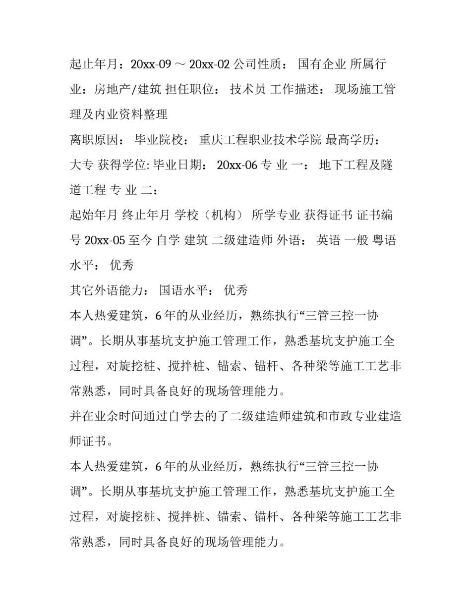 最新技术负责人简历表(6篇)_第3页