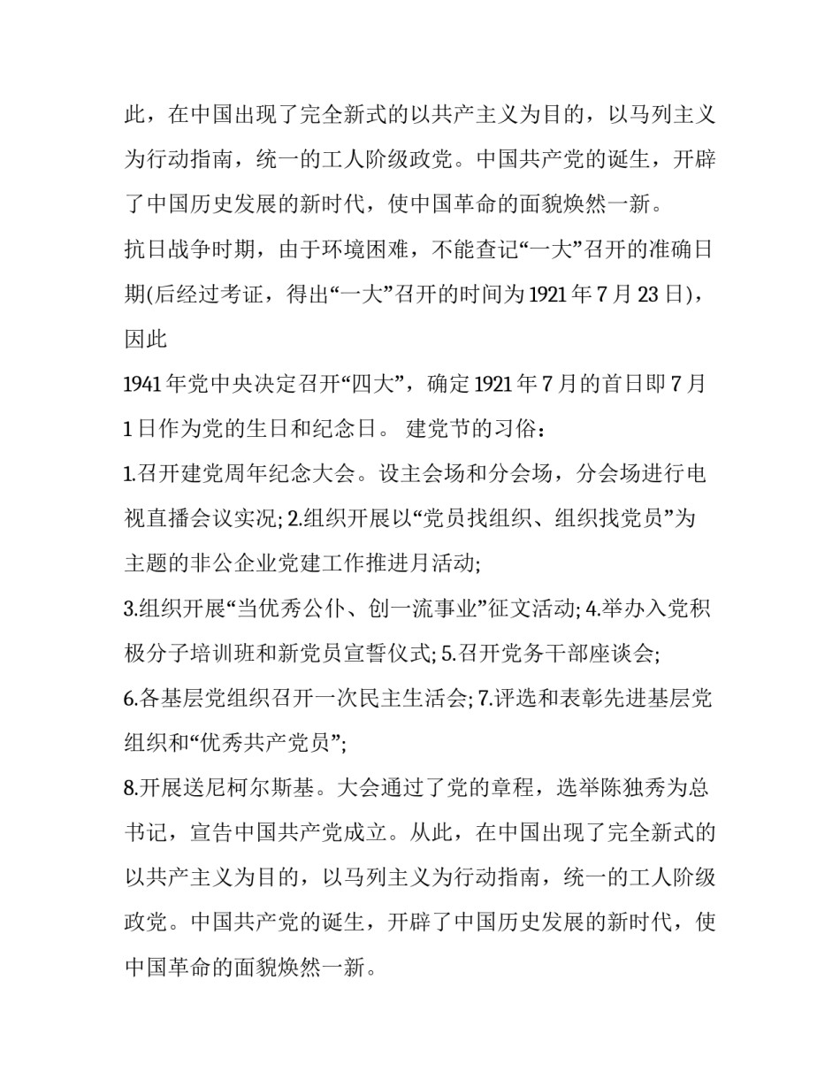 七一建党节的由来和相关习俗_第2页