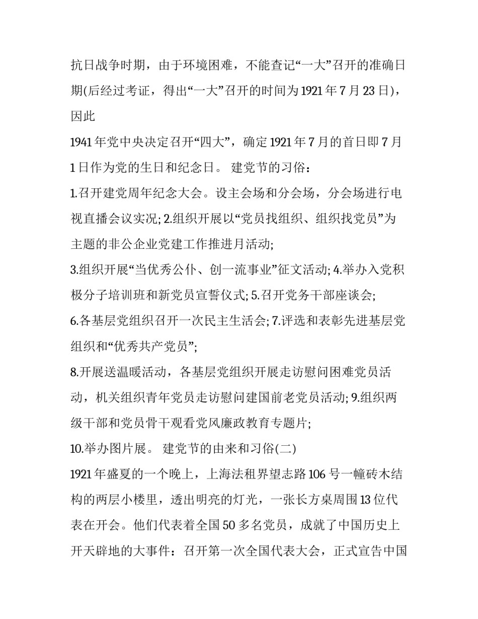 七一建党节的由来和相关习俗_第3页