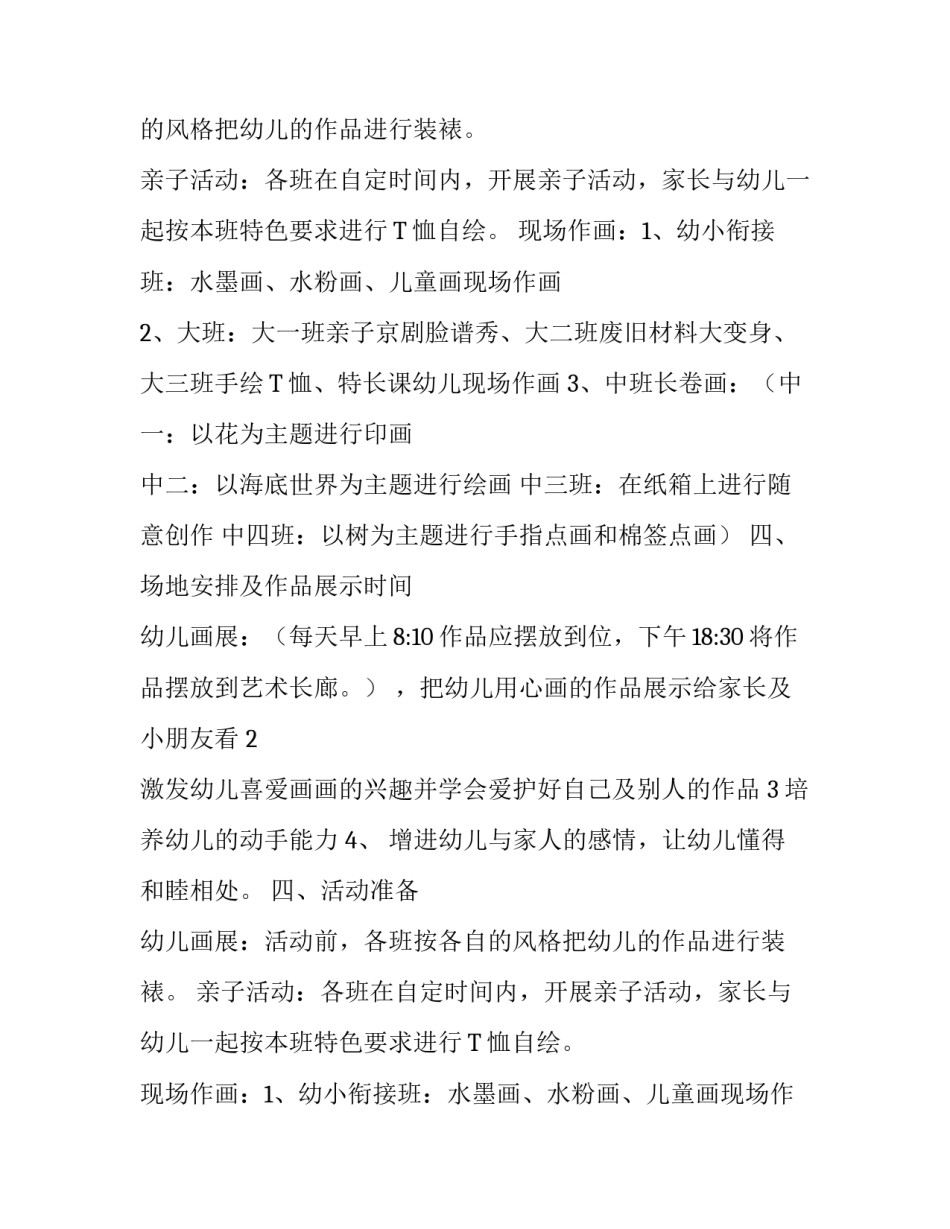 镇示范幼儿园美术周活动策划方案_第2页