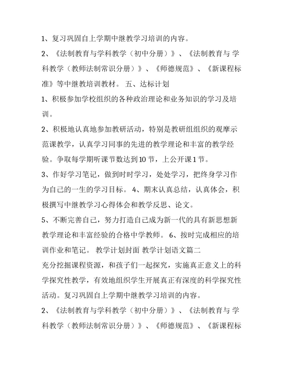 2023年教学计划封面 教学计划语文(六篇)_第2页