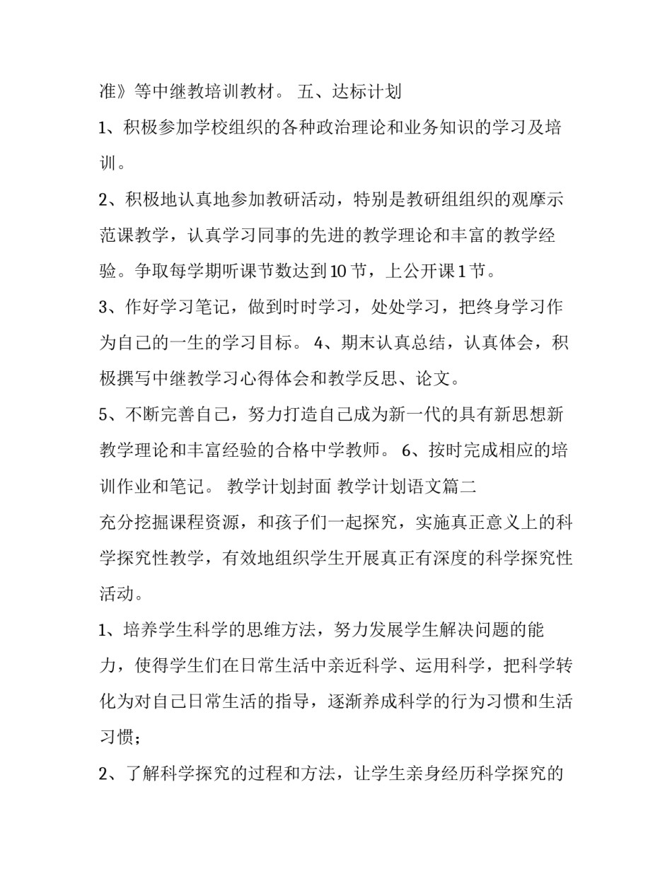 2023年教学计划封面 教学计划语文(六篇)_第3页