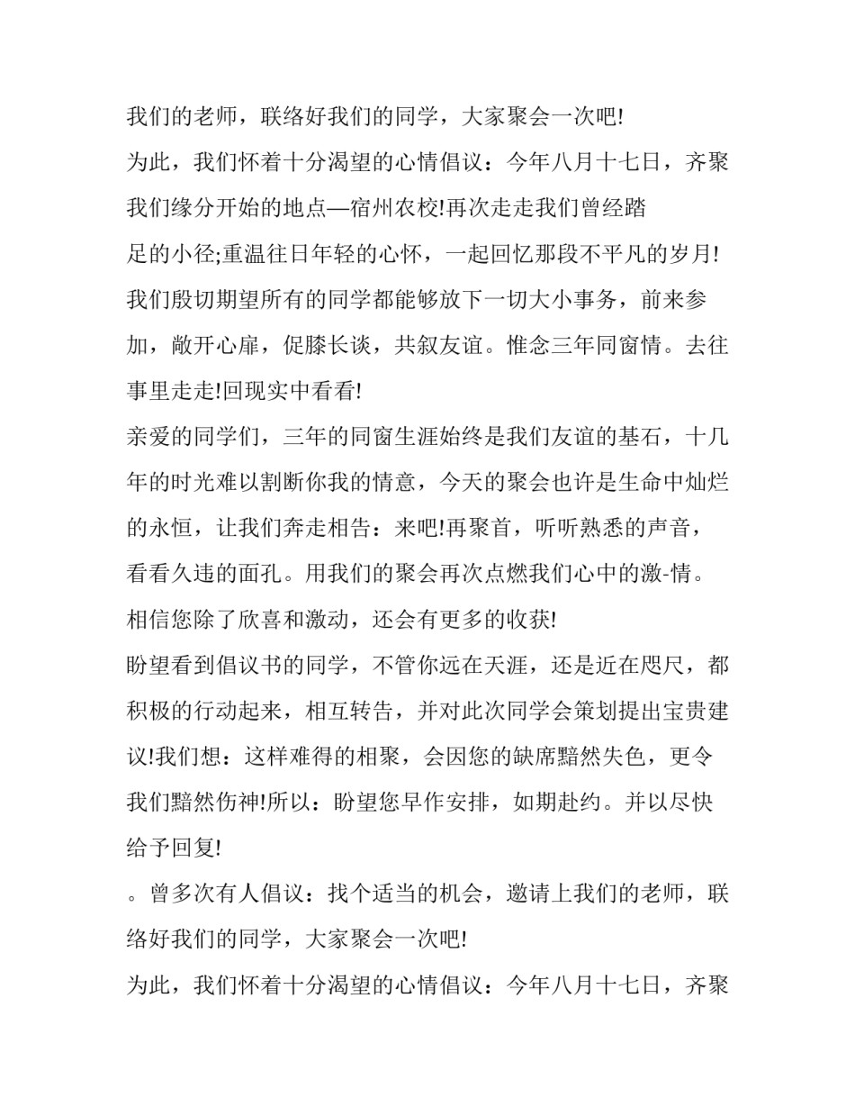 同学聚会捐款通知_第2页