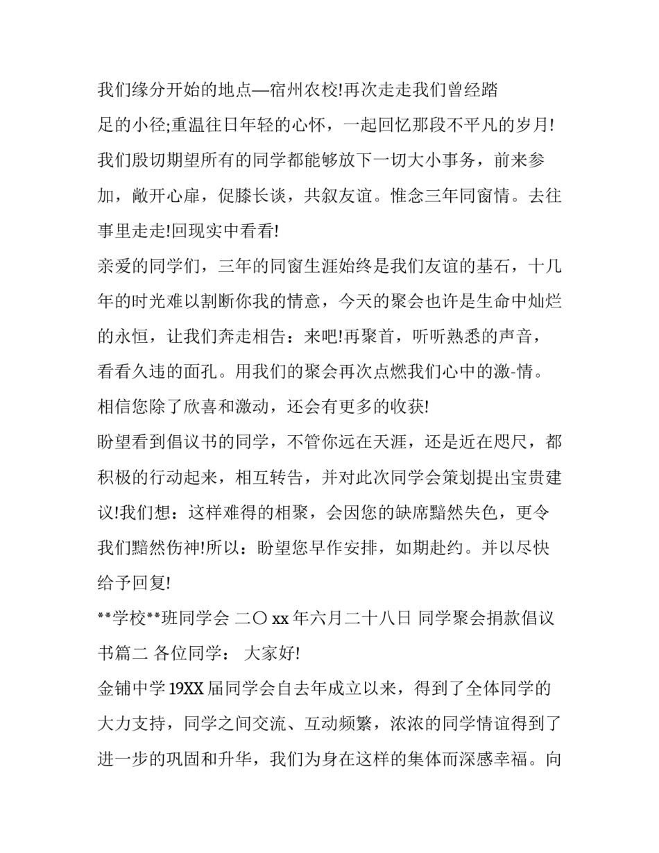 同学聚会捐款通知_第3页