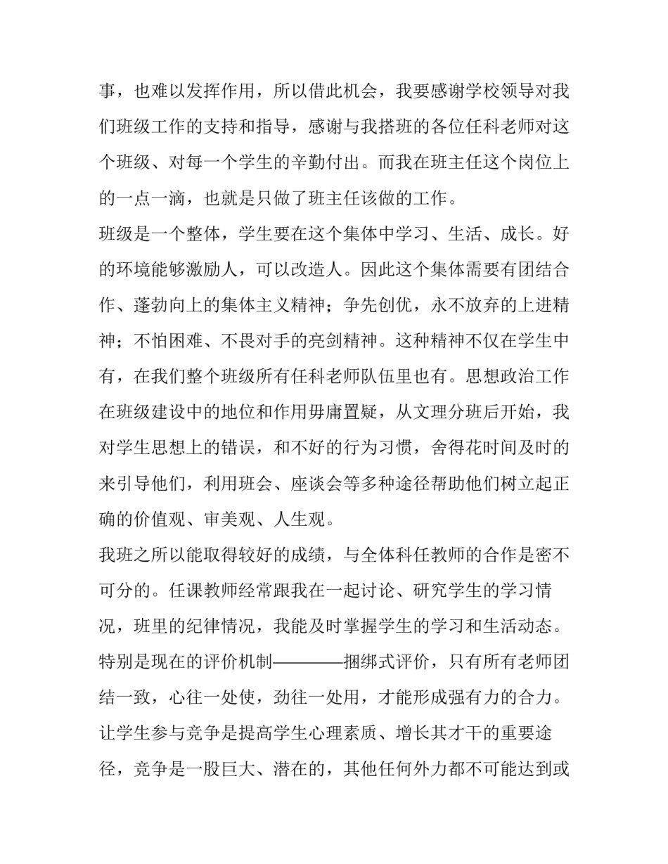2023年七年级期中成绩分析会发言稿 初三年级成绩分析会发言(10篇)_第2页