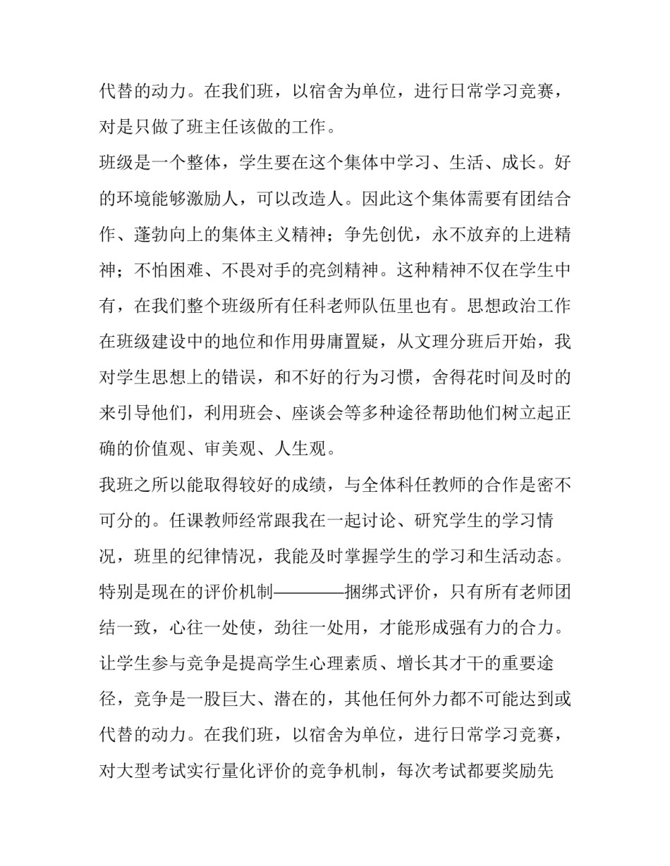 2023年七年级期中成绩分析会发言稿 初三年级成绩分析会发言(10篇)_第3页
