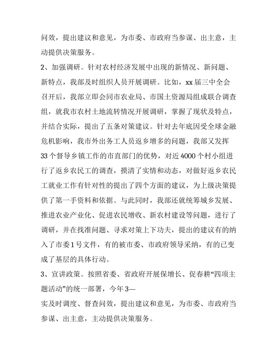 2018年市委农工部的述职述廉报告_第2页