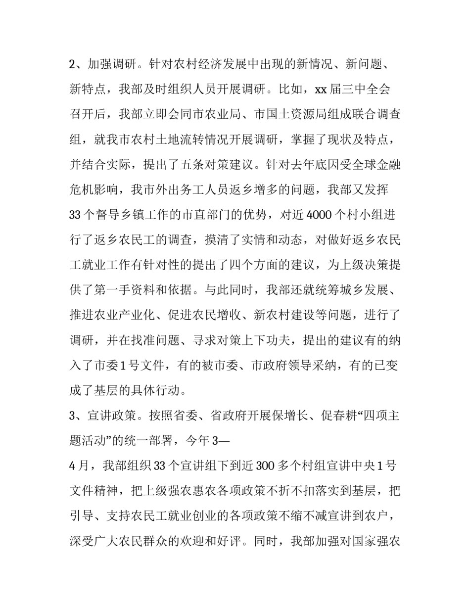 2018年市委农工部的述职述廉报告_第3页