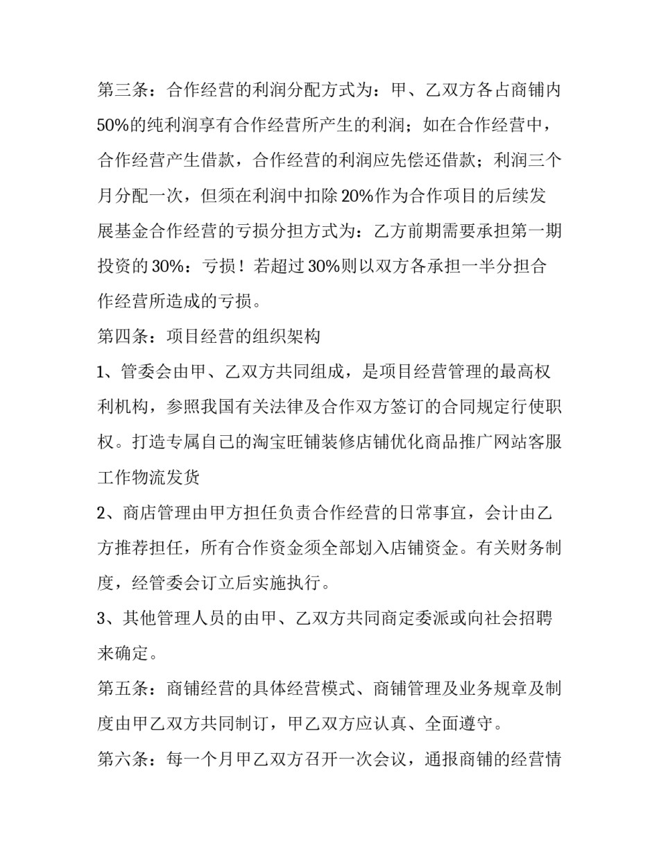 2023年茶楼合作经营协议书(七篇)_第2页
