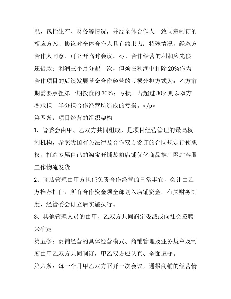 2023年茶楼合作经营协议书(七篇)_第3页