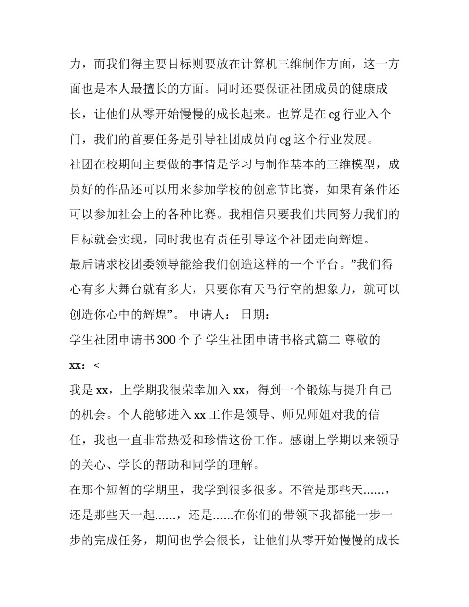 最新学生社团申请书300个子 学生社团申请书格式(13篇)_第2页