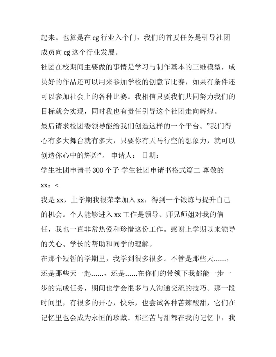 最新学生社团申请书300个子 学生社团申请书格式(13篇)_第3页