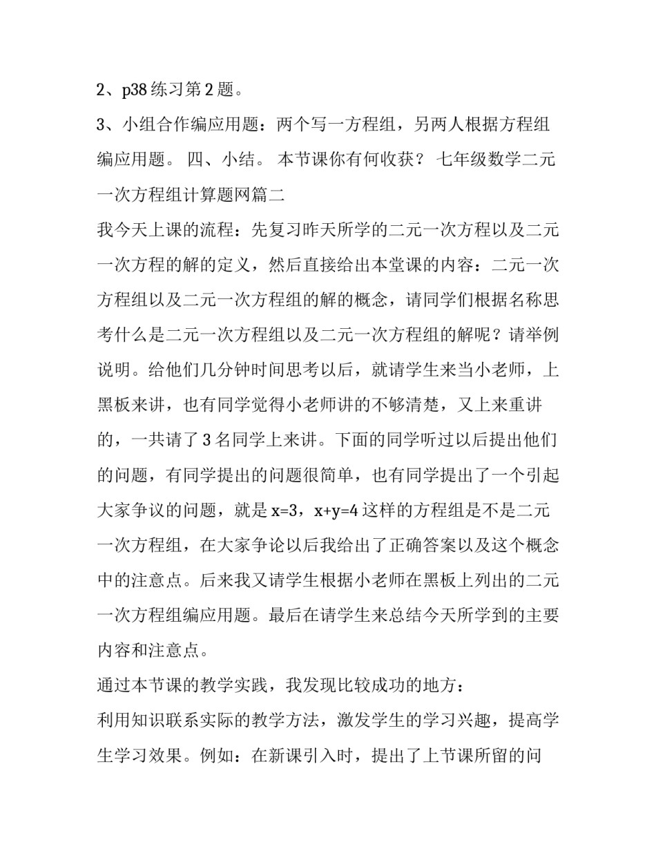 2023年七年级数学二元一次方程组计算题网 七年级数学二元一次方程组教学反思(精选9篇)_第3页
