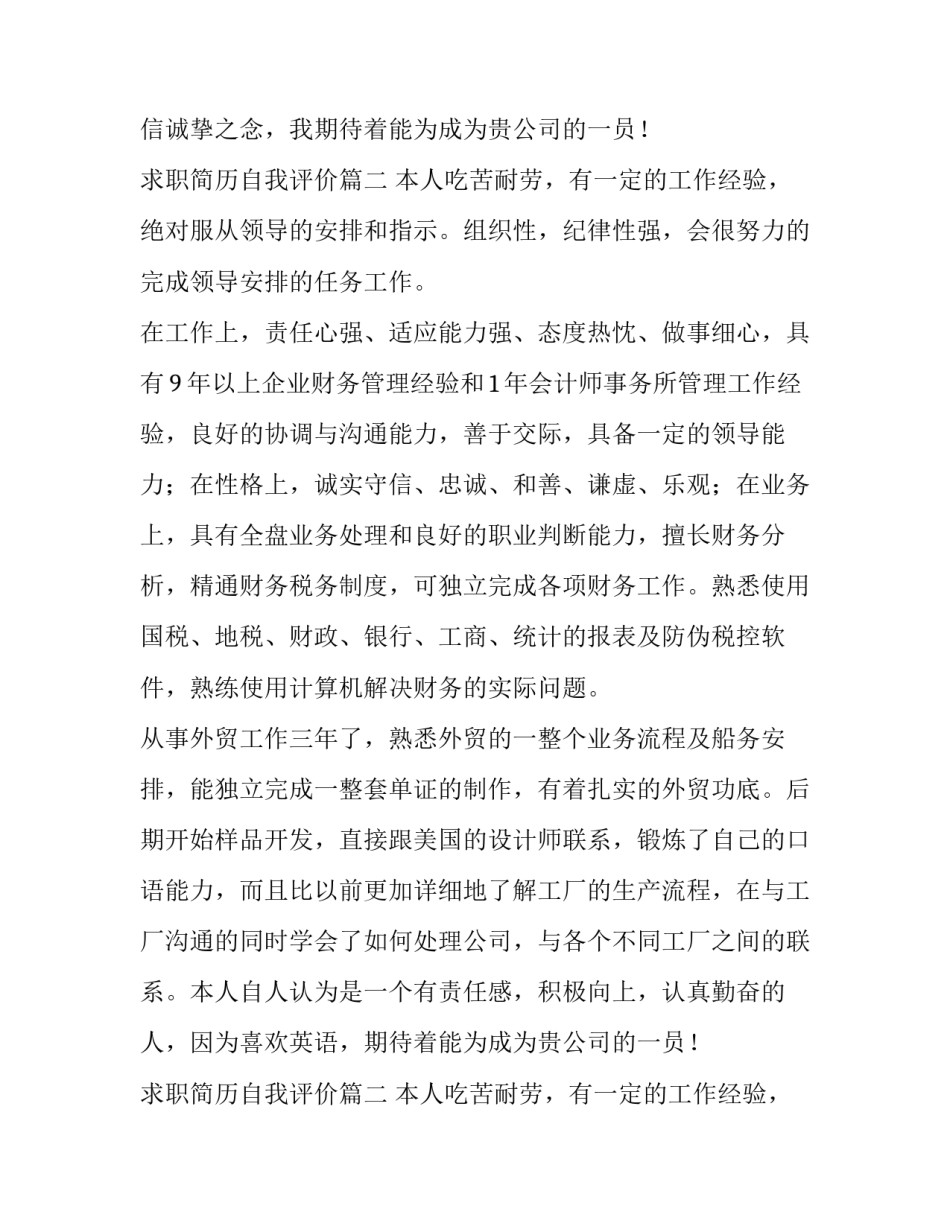 求职简历自我评价(精选10篇)_第2页