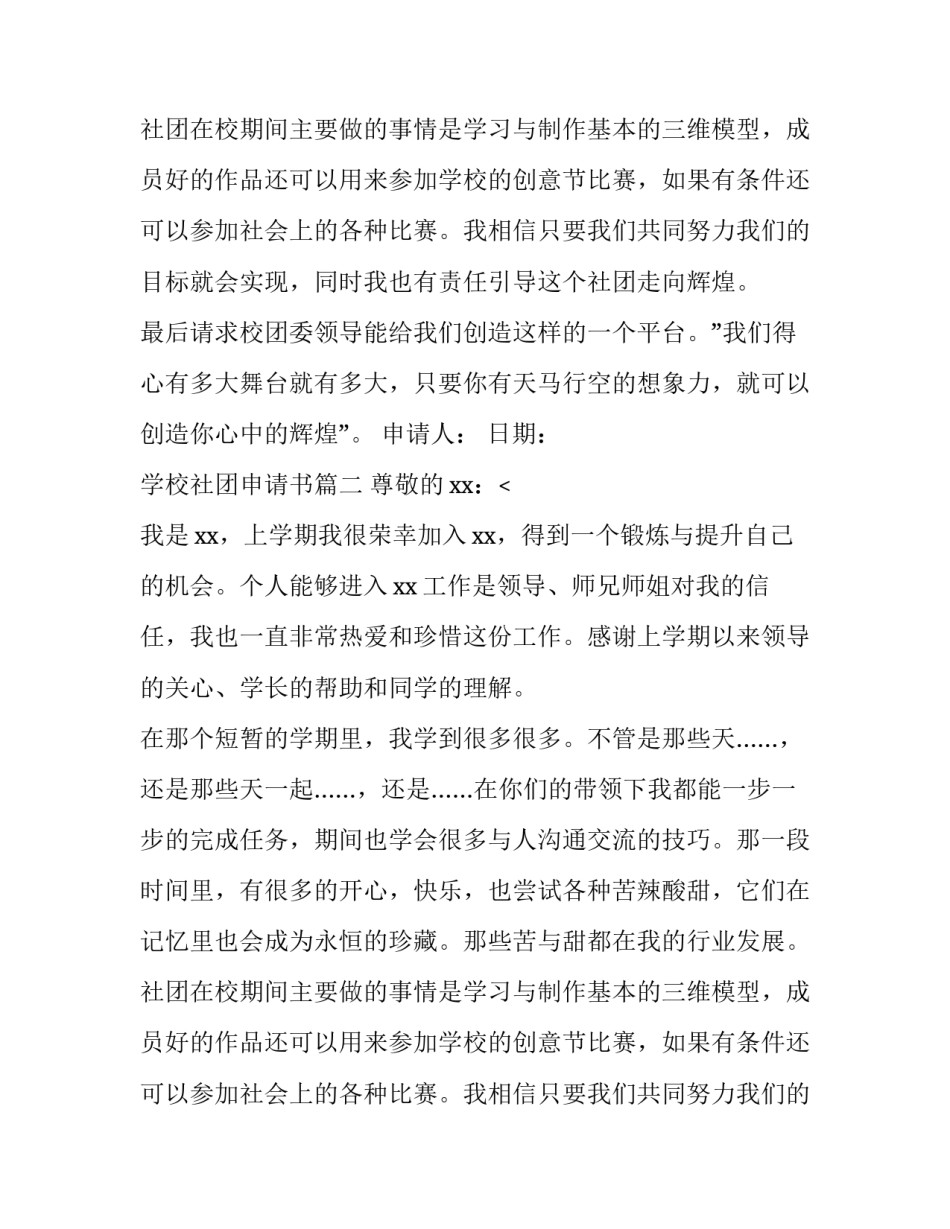 学校社团申请书(十三篇)_第2页