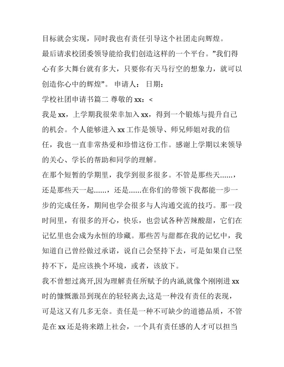 学校社团申请书(十三篇)_第3页