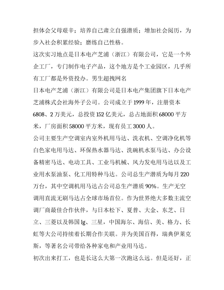 寒假实践报告800字 寒假实践报告1000字左右(6篇)_第2页