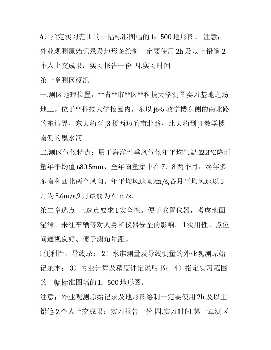 测量学实践报告(3篇)_第2页