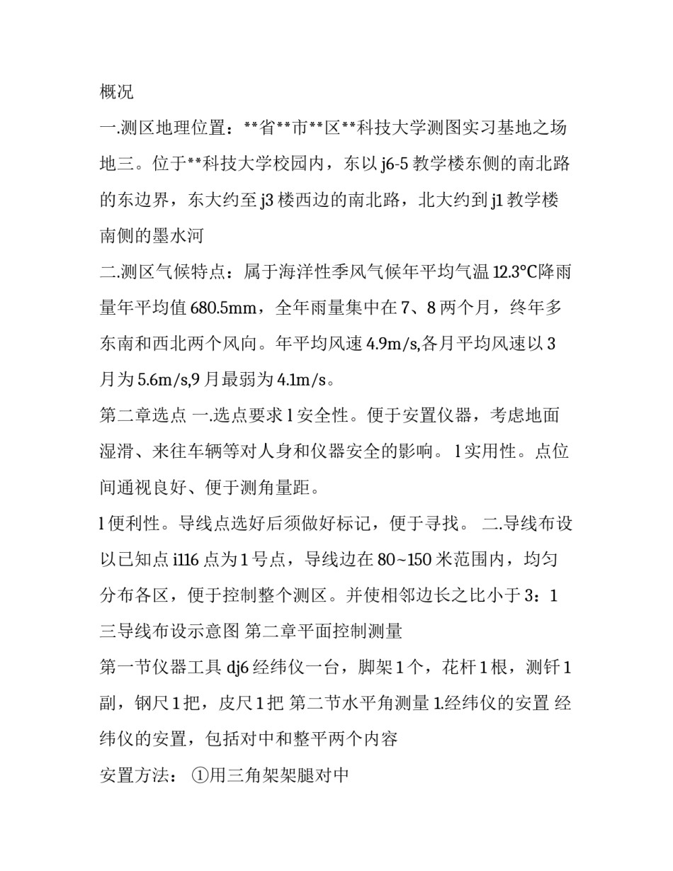 测量学实践报告(3篇)_第3页