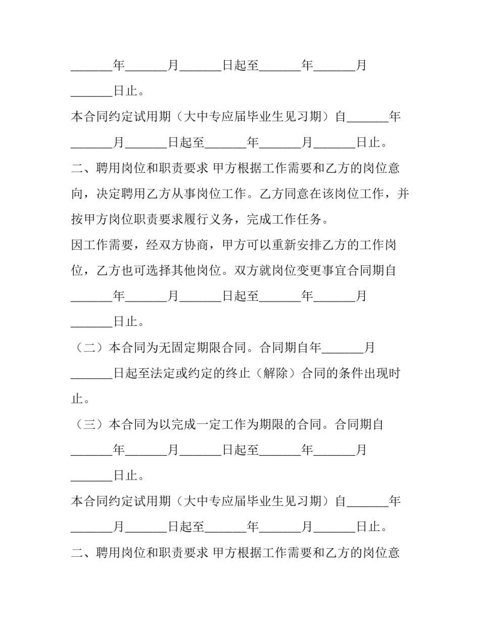 最新浙江省事业单位聘用合同书模板_第2页