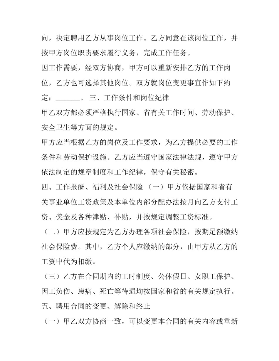 最新浙江省事业单位聘用合同书模板_第3页