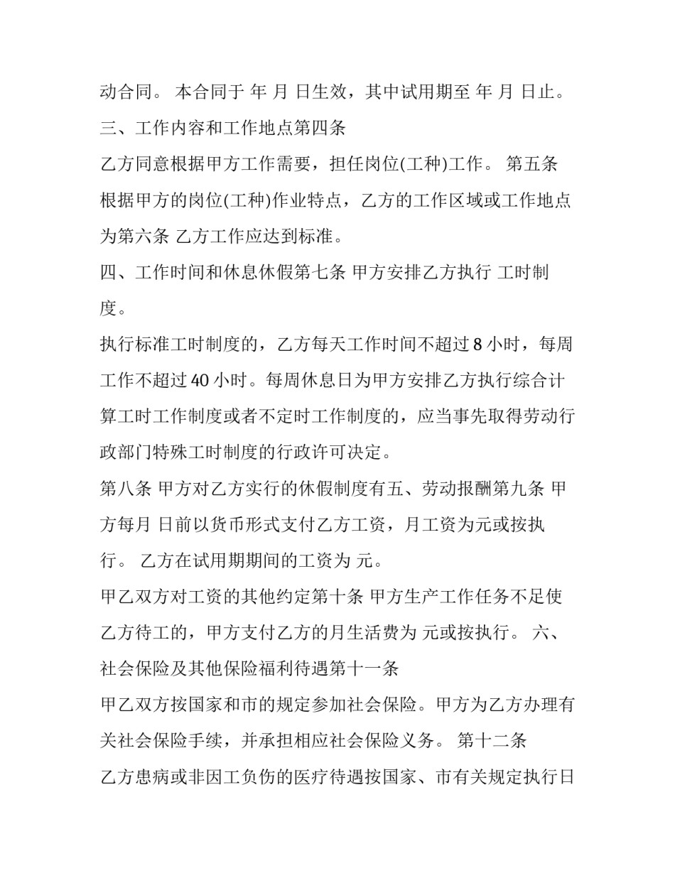 2023年无固定期限劳动合同解除赔偿(6篇)_第2页