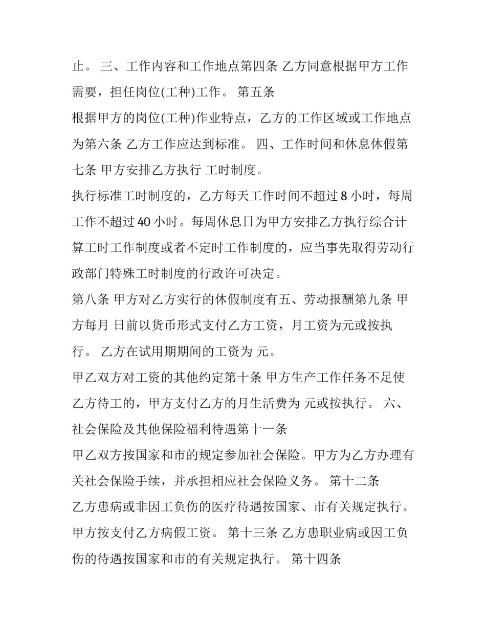 2023年无固定期限劳动合同解除赔偿(6篇)_第3页